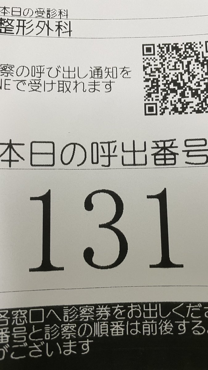 天気のせいか 空いてる💺🏥 初めて 見た
