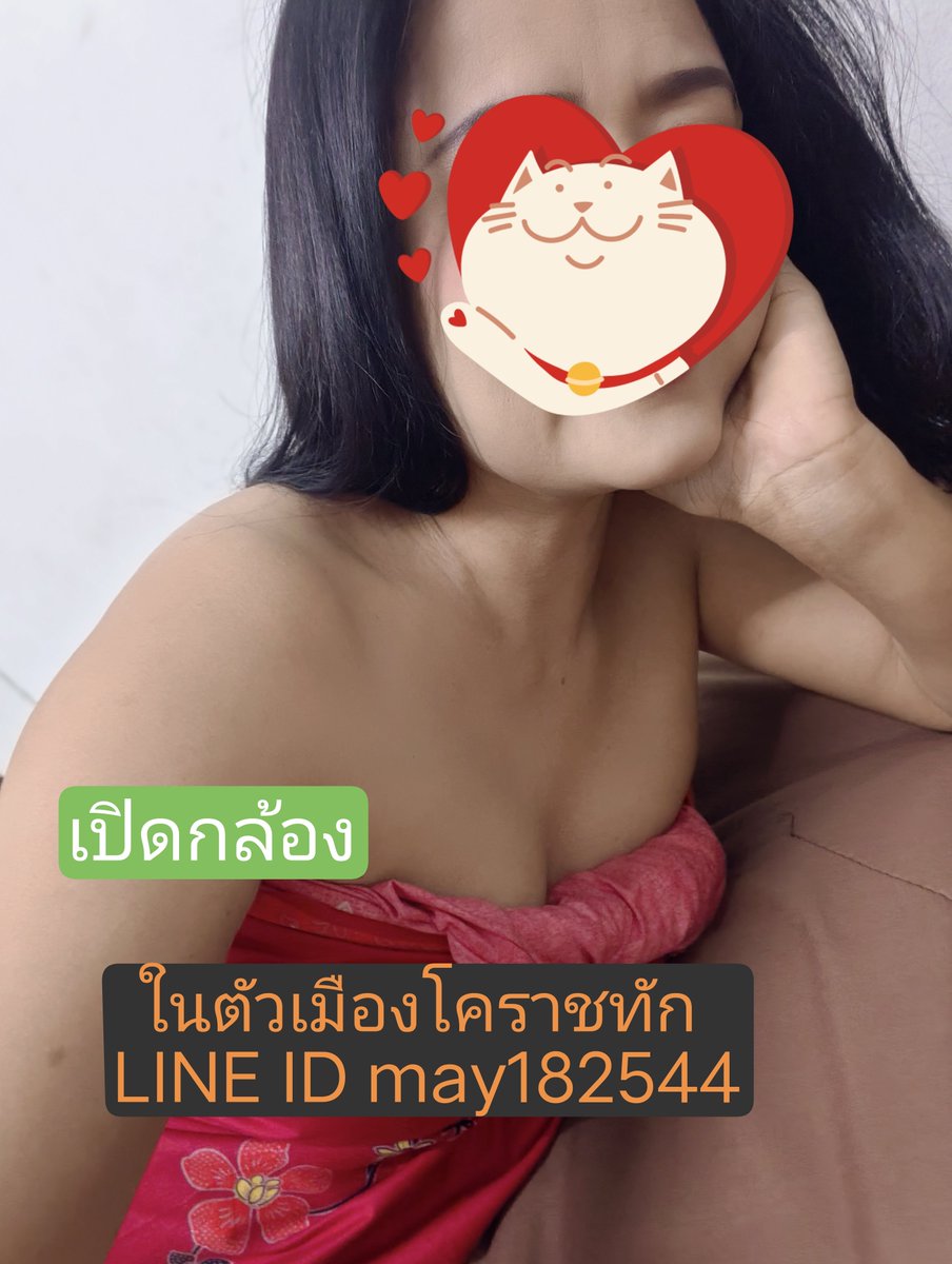 Barry333723's tweet photo. หมอใจดี คุยสนุก ตัวหอมสะอาด และ เป็นกันเองค่ะ มาผ่อนคลายกันนะคะทัก LINE พี่มาค่ะ👇
#ไอดี may182544
#รับงานโคราชในเมือง
#นวดโคราช
#สาวใหญ่รับงานโคราช
#เปิดกล้อง https://t.co/IBOLFshwsj