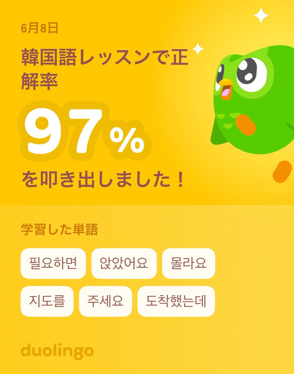sugar_1g's tweet photo. Duolingoで韓国語を学習中だよ！ゲーム感覚で気軽にできるDuolingoで一緒に学びませんか？ https://t.co/LGaoxQxgUt