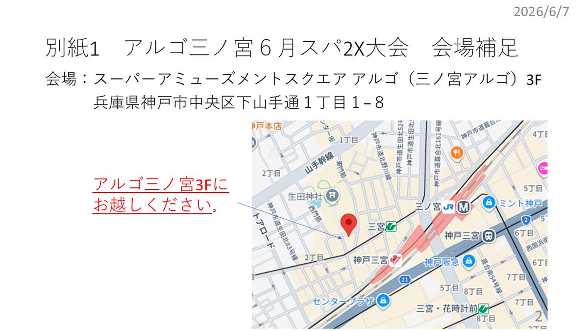 crab_SSF2T's tweet photo. 【1/2】
アルゴ三宮様で6/14(日)　15：00～スパ2Xの1人3on大会を開催させていただきます。
つきましては下記画像の通り、要綱及びルール補足をさせていただきます（全7枚、リプ続きます）。
直前の補足となり誠に恐縮ですが、皆様、何卒御参加の検討の程、よろしくお願いいたします。
#スパ2X https://t.co/L6eMREOGyl