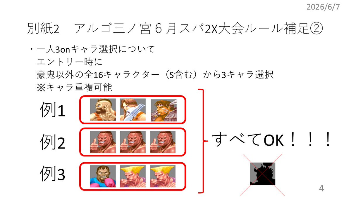 crab_SSF2T's tweet photo. 【1/2】
アルゴ三宮様で6/14(日)　15：00～スパ2Xの1人3on大会を開催させていただきます。
つきましては下記画像の通り、要綱及びルール補足をさせていただきます（全7枚、リプ続きます）。
直前の補足となり誠に恐縮ですが、皆様、何卒御参加の検討の程、よろしくお願いいたします。
#スパ2X https://t.co/L6eMREOGyl