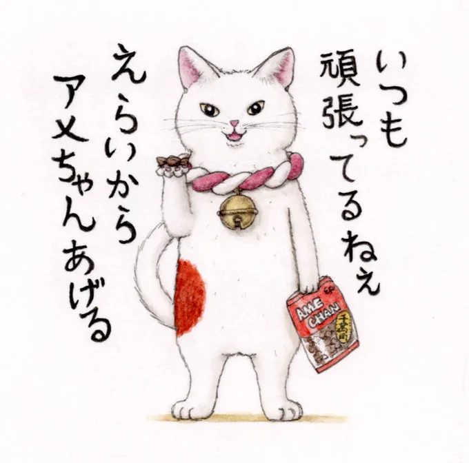 『ねぎらいの福猫』😸☀️

みんなえらいからアメちゃんあげる🐾🍬

#猫  #cat  #イラスト  #過去絵 