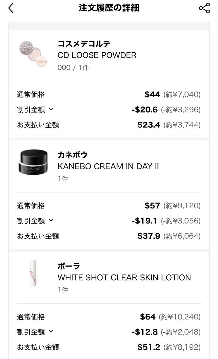 mile_kocchi's tweet photo. ロッテ百貨店の免税オンライン注文が安すぎてビビる🙄 https://t.co/jFStQlKiHV