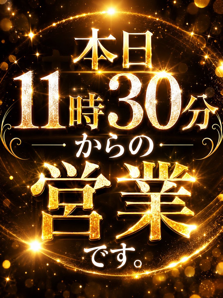 sapp6103's tweet photo. #文福飯店
本日
私事により
11時30分からの営業です。
ご迷惑をおかけしますがよろしくお願いいたします🙇
多分暇です。
ご帰省お待ちしています…✌ https://t.co/cOJ3A14ePy