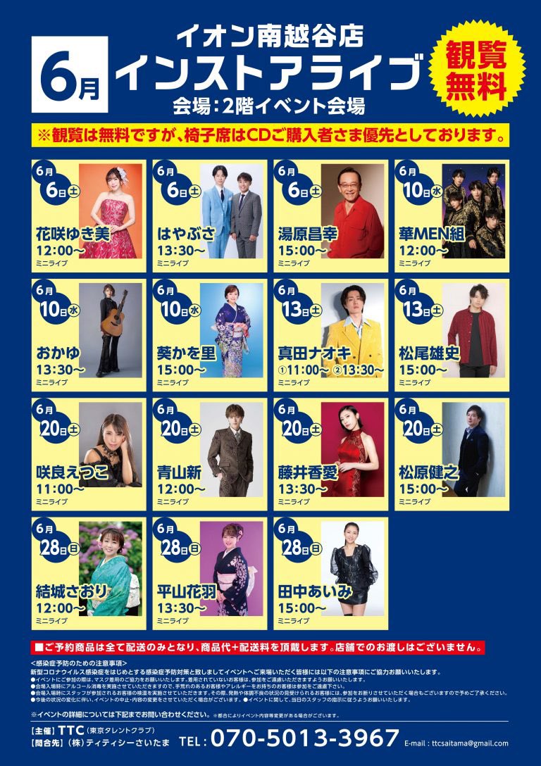 okayu_staff's tweet photo. ＼🎸✨【今週のおかゆ出演情報】✨🎸／

今週も各地で皆さまにお会いできることを楽しみにしております🥰

━━━━━━━━━━━━━━
■ 6月8日（月）
🔥第二弾 おかゆオンラインサイン会🔥
━━━━━━━━━━━━━━

🕗 20:00スタート

現在、VICTOR ONLINE STOREにて販売中‼️

💿 両A面シングル
「サヨナラ嘘／愛の道草」

【3形態セット】
・渋谷盤
・にゅーとぴ♪盤
・君ならできる盤

オンラインサイン会限定特典付き✨
この機会をぜひお見逃しなく‼️

📲
https://t.co/JCSe4DJLKk

━━━━━━━━━━━━━━
■ 6月9日（火）
━━━━━━━━━━━━━━

📍イオンモール下妻
TTCキャンペーン
1F フォレストコート

🕜 13:30～

━━━━━━━━━━━━━━
■ 6月10日（水）
━━━━━━━━━━━━━━

📍イオン南越谷店
TTCキャンペーン
2F イベント会場

🕜 13:30～

━━━━━━━━━━━━━━
■ 6月11日（木）
━━━━━━━━━━━━━━

📍イオンモール佐野新都市
TTCキャンペーン
1F セントラルコート

🕜 13:30～

━━━━━━━━━━━━━━
■ 6月12日（金）
━━━━━━━━━━━━━━

🚌 おかゆBirthdayバスツアー in 成田

━━━━━━━━━━━━━━
■ 6月13日（土）
━━━━━━━━━━━━━━

🎪 令和8年 い〜物うまい物まつり

🎸 おかゆ歌謡ショー

🕚 11:00～
🕒 15:00～

📍道の駅みくに ふれあいパーク三里浜
（福井県坂井市三国町山岸67-3-1）

━━━━━━━━━━━━━━
■ 6月14日（日）
━━━━━━━━━━━━━━

🎵 新星堂 presents
みゅーじっ倶楽部 in Nagoya

📍アスナル金山

🕦 イベント開始　11:30～
🎤 おかゆ出演　12:58～

📲
https://t.co/Yd9jorb4I2

◇◇◇

🎵 ミュージックブース文化堂キャンペーン

📍ヨシヅヤ Yストア西春
2F センターコート

🕔 17:00～

📲
https://t.co/ZKPabAgzgC

━━━━━━━━━━━━━━

🌈お近くの皆さまはぜひ会場へお越しください🎸

歌でつながる素敵な時間を皆さまとご一緒できることを楽しみにしております☺️✨

皆さまのご来場・ご参加を心よりお待ちしております💕🎤🌈