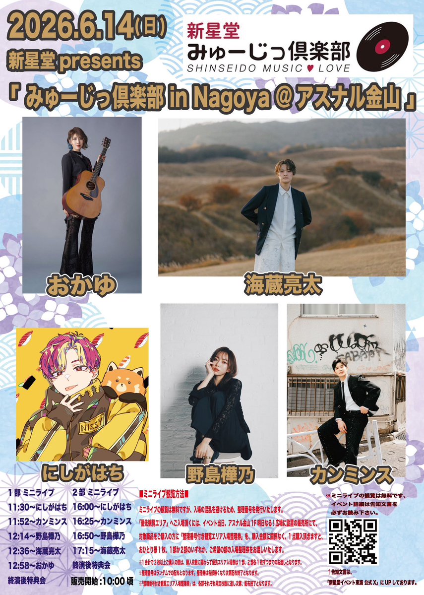 okayu_staff's tweet photo. ＼🎸✨【今週のおかゆ出演情報】✨🎸／

今週も各地で皆さまにお会いできることを楽しみにしております🥰

━━━━━━━━━━━━━━
■ 6月8日（月）
🔥第二弾 おかゆオンラインサイン会🔥
━━━━━━━━━━━━━━

🕗 20:00スタート

現在、VICTOR ONLINE STOREにて販売中‼️

💿 両A面シングル
「サヨナラ嘘／愛の道草」

【3形態セット】
・渋谷盤
・にゅーとぴ♪盤
・君ならできる盤

オンラインサイン会限定特典付き✨
この機会をぜひお見逃しなく‼️

📲
https://t.co/JCSe4DJLKk

━━━━━━━━━━━━━━
■ 6月9日（火）
━━━━━━━━━━━━━━

📍イオンモール下妻
TTCキャンペーン
1F フォレストコート

🕜 13:30～

━━━━━━━━━━━━━━
■ 6月10日（水）
━━━━━━━━━━━━━━

📍イオン南越谷店
TTCキャンペーン
2F イベント会場

🕜 13:30～

━━━━━━━━━━━━━━
■ 6月11日（木）
━━━━━━━━━━━━━━

📍イオンモール佐野新都市
TTCキャンペーン
1F セントラルコート

🕜 13:30～

━━━━━━━━━━━━━━
■ 6月12日（金）
━━━━━━━━━━━━━━

🚌 おかゆBirthdayバスツアー in 成田

━━━━━━━━━━━━━━
■ 6月13日（土）
━━━━━━━━━━━━━━

🎪 令和8年 い〜物うまい物まつり

🎸 おかゆ歌謡ショー

🕚 11:00～
🕒 15:00～

📍道の駅みくに ふれあいパーク三里浜
（福井県坂井市三国町山岸67-3-1）

━━━━━━━━━━━━━━
■ 6月14日（日）
━━━━━━━━━━━━━━

🎵 新星堂 presents
みゅーじっ倶楽部 in Nagoya

📍アスナル金山

🕦 イベント開始　11:30～
🎤 おかゆ出演　12:58～

📲
https://t.co/Yd9jorb4I2

◇◇◇

🎵 ミュージックブース文化堂キャンペーン

📍ヨシヅヤ Yストア西春
2F センターコート

🕔 17:00～

📲
https://t.co/ZKPabAgzgC

━━━━━━━━━━━━━━

🌈お近くの皆さまはぜひ会場へお越しください🎸

歌でつながる素敵な時間を皆さまとご一緒できることを楽しみにしております☺️✨

皆さまのご来場・ご参加を心よりお待ちしております💕🎤🌈