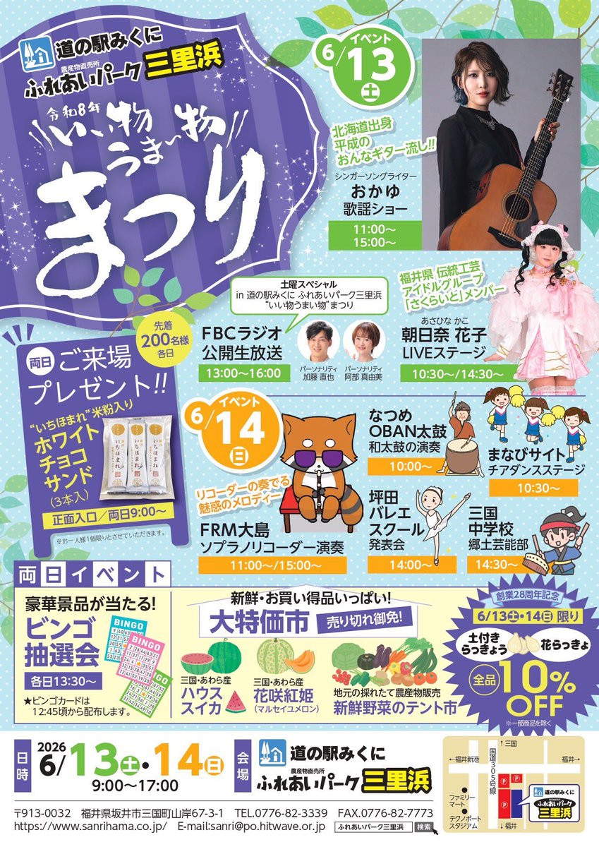 okayu_staff's tweet photo. ＼🎸✨【今週のおかゆ出演情報】✨🎸／

今週も各地で皆さまにお会いできることを楽しみにしております🥰

━━━━━━━━━━━━━━
■ 6月8日（月）
🔥第二弾 おかゆオンラインサイン会🔥
━━━━━━━━━━━━━━

🕗 20:00スタート

現在、VICTOR ONLINE STOREにて販売中‼️

💿 両A面シングル
「サヨナラ嘘／愛の道草」

【3形態セット】
・渋谷盤
・にゅーとぴ♪盤
・君ならできる盤

オンラインサイン会限定特典付き✨
この機会をぜひお見逃しなく‼️

📲
https://t.co/JCSe4DJLKk

━━━━━━━━━━━━━━
■ 6月9日（火）
━━━━━━━━━━━━━━

📍イオンモール下妻
TTCキャンペーン
1F フォレストコート

🕜 13:30～

━━━━━━━━━━━━━━
■ 6月10日（水）
━━━━━━━━━━━━━━

📍イオン南越谷店
TTCキャンペーン
2F イベント会場

🕜 13:30～

━━━━━━━━━━━━━━
■ 6月11日（木）
━━━━━━━━━━━━━━

📍イオンモール佐野新都市
TTCキャンペーン
1F セントラルコート

🕜 13:30～

━━━━━━━━━━━━━━
■ 6月12日（金）
━━━━━━━━━━━━━━

🚌 おかゆBirthdayバスツアー in 成田

━━━━━━━━━━━━━━
■ 6月13日（土）
━━━━━━━━━━━━━━

🎪 令和8年 い〜物うまい物まつり

🎸 おかゆ歌謡ショー

🕚 11:00～
🕒 15:00～

📍道の駅みくに ふれあいパーク三里浜
（福井県坂井市三国町山岸67-3-1）

━━━━━━━━━━━━━━
■ 6月14日（日）
━━━━━━━━━━━━━━

🎵 新星堂 presents
みゅーじっ倶楽部 in Nagoya

📍アスナル金山

🕦 イベント開始　11:30～
🎤 おかゆ出演　12:58～

📲
https://t.co/Yd9jorb4I2

◇◇◇

🎵 ミュージックブース文化堂キャンペーン

📍ヨシヅヤ Yストア西春
2F センターコート

🕔 17:00～

📲
https://t.co/ZKPabAgzgC

━━━━━━━━━━━━━━

🌈お近くの皆さまはぜひ会場へお越しください🎸

歌でつながる素敵な時間を皆さまとご一緒できることを楽しみにしております☺️✨

皆さまのご来場・ご参加を心よりお待ちしております💕🎤🌈