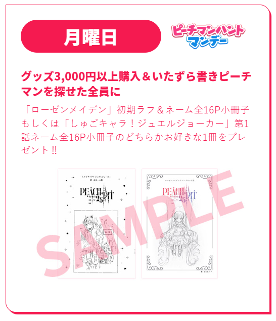 🍑PEACH-PIT25周年特別展 大阪会場 本日も開場しました！ 皆さまのご