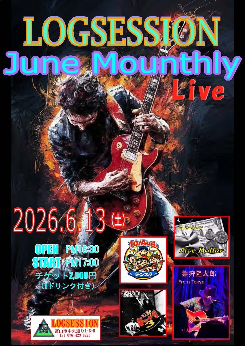 ryutarock's tweet photo. 13日(土)に富山市中央通りの
ライブハウス“LOG SESSION”様に“葉狩 隆太郎アコギインスト”で出演します✨

イベント自体は16:30 Open/17:00 Startで、ワタシは4組中トリの19:40〜20:10に奏でます✌️

チケットは2000円で、なんと1ドリンク付き🍺
予約はワタシまでお気軽にどーぞです！

心がスッキリするアコギインストを是非とも味わいに来てください😗