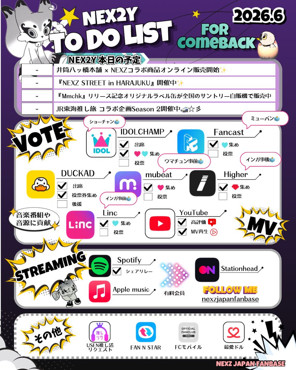 ️📝NEX2Y TO DOリスト ────────────── 🌈今日の予定