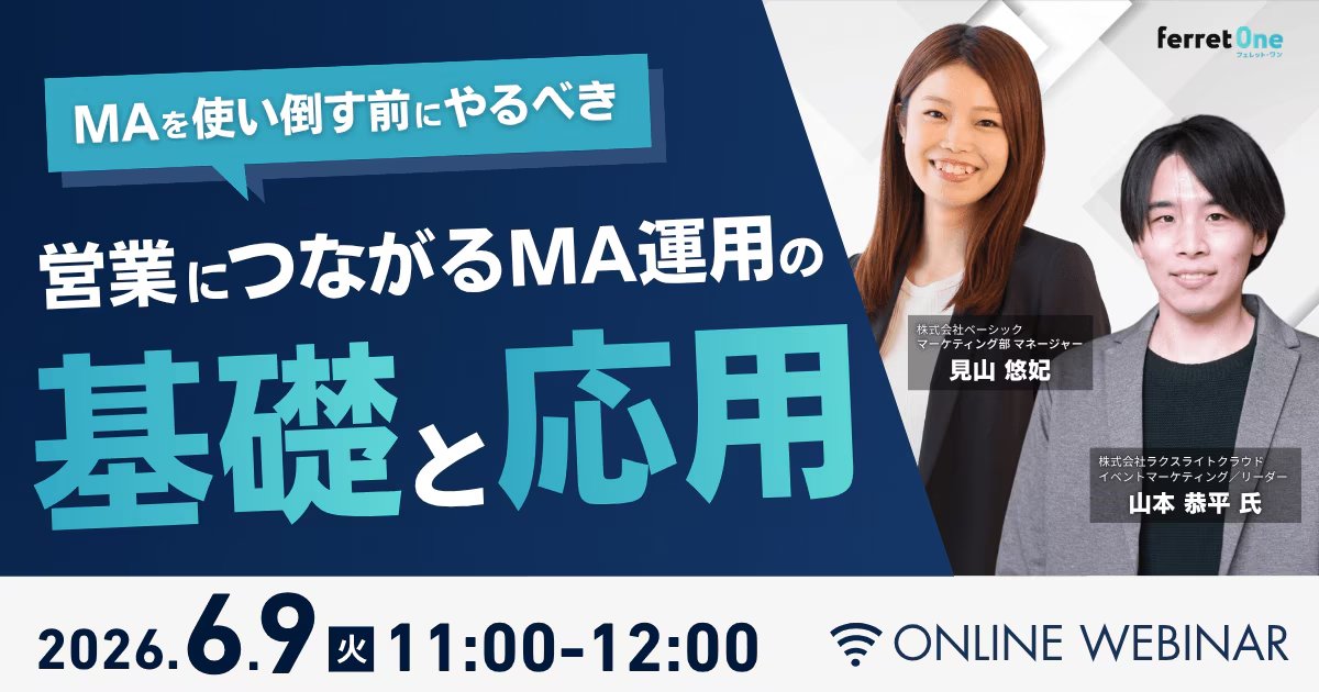 ferret_One_'s tweet photo. 🚩今週のピックアップセミナー

📆 6/9(火)11時〜
ferretからは見山（@myan_sales）が登壇。ラクスライトクラウド山本さまとともに、メールナーチャリングの基本とデータの活用について解説します。👇 申し込みはスレッドから

▼こんな人におすすめ
🥹 リード数は増えたが、良い商談につながらない
😔 獲得したリードが放置されている
🫥 シナリオを作ってみたものの、対象やゴールが曖昧で成果につながらない