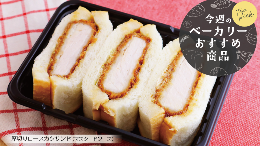 OK_EDLP's tweet photo. 今週の #ベーカリー おすすめ商品
「厚切りロースカツサンド」

ボリューム満点の厚切りロースカツを
自家製の食パンにサンドしました。

▼ 会員価格408円(税込440.64円)
　非会員価格420円(税込453.60円)

※一部店舗では お取扱いしておりません。

＃オーケー ＃スーパーマーケット ＃カツサンド https://t.co/kYkncBhJFb