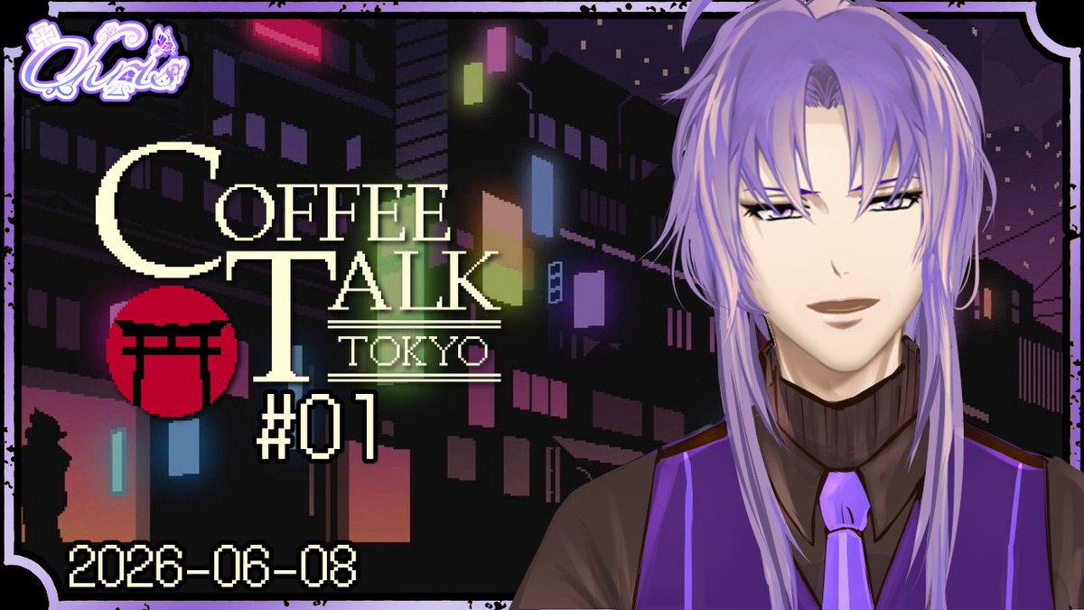 chris_vtuber's tweet photo. 🦋【Coffee Talk Tokyo】 東京深夜咖啡館開張#01
2026年6月8日(Mon)晚上8時30分

走進現代東京的，這間小小的深夜咖啡館，成為人類與妖怪躲避酷暑的避風港。
客人們傾訴動人的故事，關於愛與失去、身分與歸屬、錯過與重逢。
這裡的每一杯飲品，都是一段命運的交織。

#克里斯待機室
#CoffeeTalkTokyo https://t.co/r8PZhpDRzc