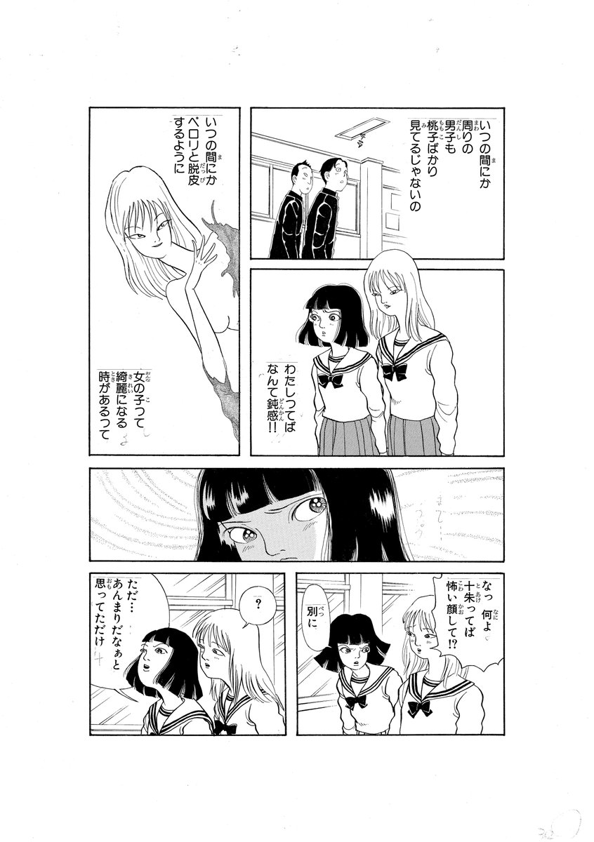 女の子が綺麗になる時 