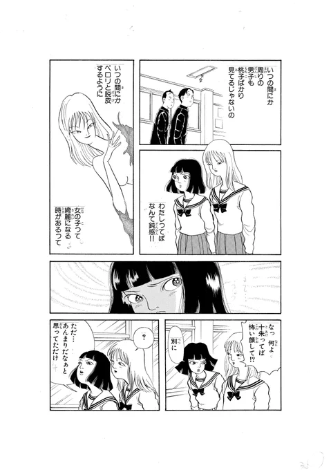 女の子が綺麗になる時 