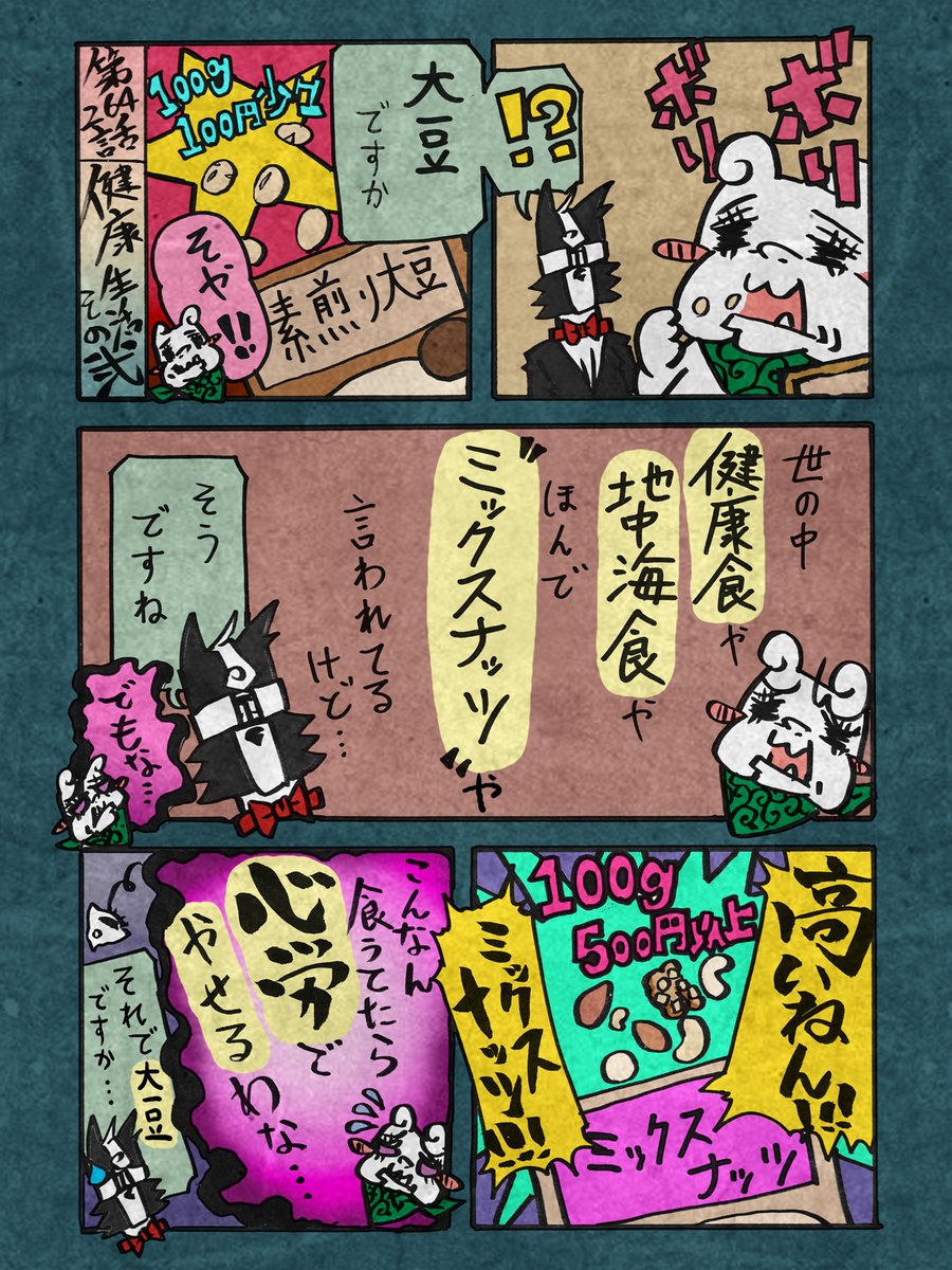Tp1Helb's tweet photo. ★ぼやきぃぬ☆第264話 健康生活その弐
健康への道、それは
己との闘いの道でもあります🔥

己の制御し難き欲望を
練磨されし精神で跳ね除け🔥

そしてあちこちで
ぶくぶくに肥える
各種値上がりの雨の中
経済的要��との…

という今回のお話

健康生活
意外に胃が痛い💦

#漫画が読めるハッシュタグ https://t.co/OQE7eufW0h