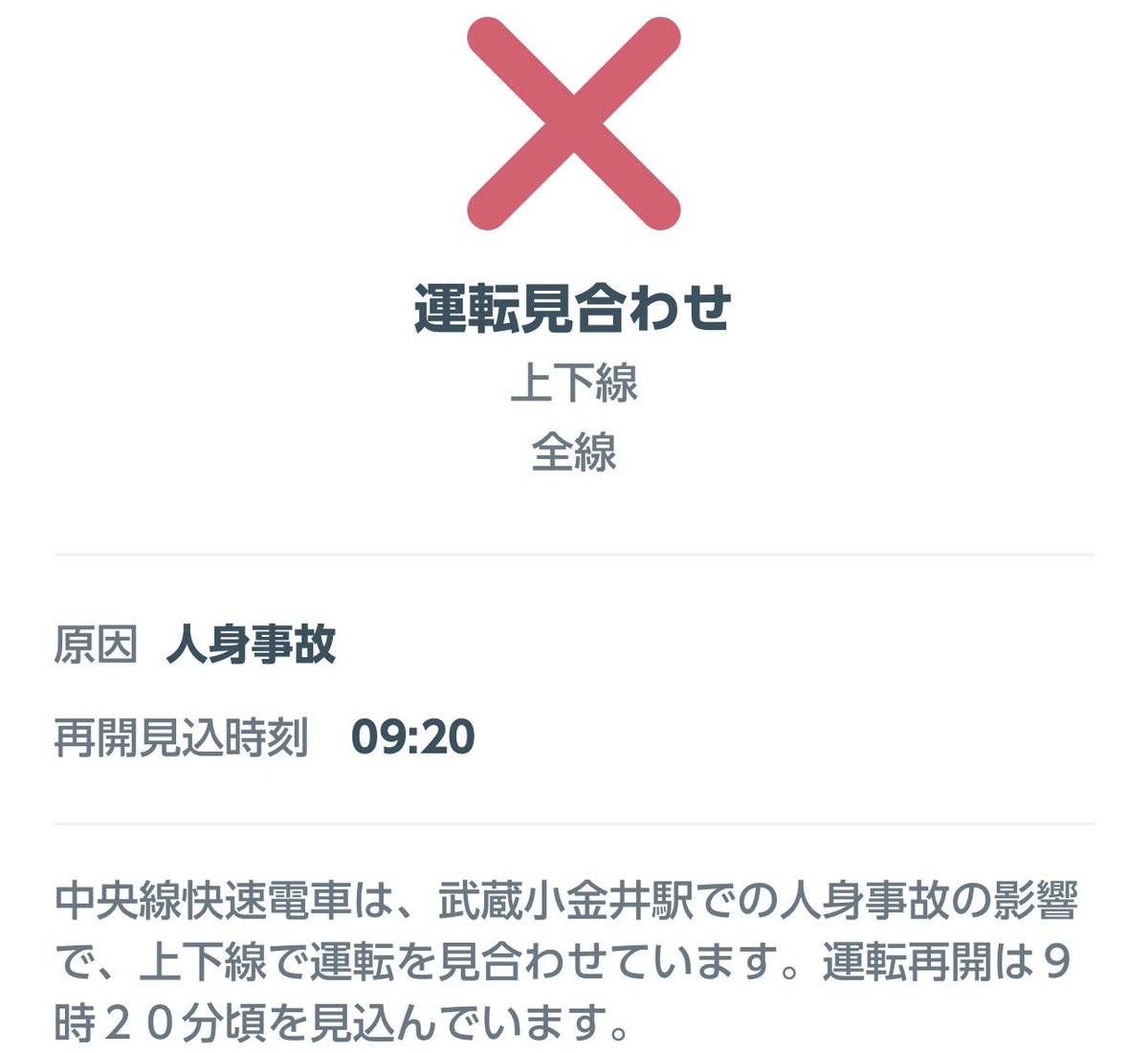 Chuo_sobuinfo's tweet photo. 《全線運転見合わせ》
中央線快速電車は、武蔵小金井駅での人身事故の影響で、上下線で運転を見合わせています。運転再開は9時20分頃を見込んでいます。
 #中央線 https://t.co/w3ovstSRGR