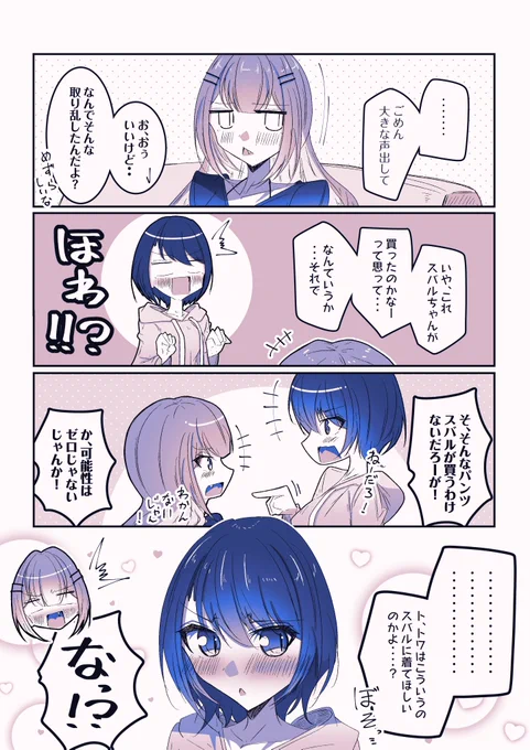 トワ様としゅばとぱんつ③
#TOWART #プロテインザスバル #ホロライブ 