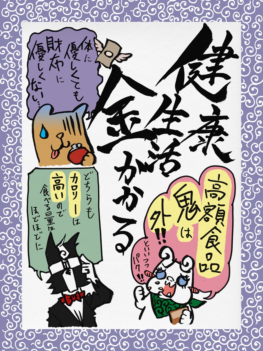 Tp1Helb's tweet photo. ★ぼやきぃぬ☆第264話 健康生活その弐
健康への道、それは
己との闘いの道でもあります🔥

己の制御し難き欲望を
練磨されし精神で跳ね除け🔥

そしてあちこちで
ぶくぶくに肥える
各種値上がりの雨の中
経済的要��との…

という今回のお話

健康生活
意外に胃が痛い💦

#漫画が読めるハッシュタグ https://t.co/OQE7eufW0h