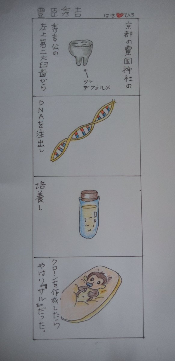 Jr2Oij's tweet photo. #四コママンガ
#豊臣秀吉　#猿🐒
#サル　#クローン　#DNA ＊ついに梅雨に入った。
鬱陶しい季節。
でも、雨は必要。😸
あとは、災害が無いことを祈る🛐 https://t.co/g6uwdyfkUb