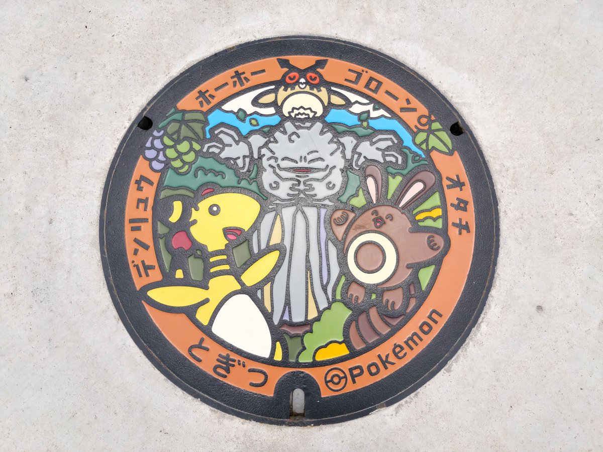 rastyhands's tweet photo. 【ポケモンマンホール】 長崎県/時津町。海が見えるキレイな公園でした。 #ポケふた https://t.co/x5ZfHZZIeC