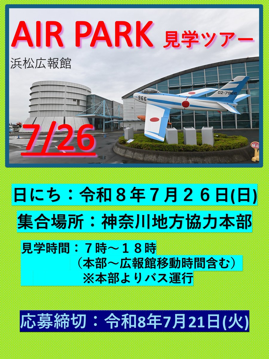 自衛隊神奈川地方協力本部【公式】ฅ^•ω•^ฅ🐈 (@kanagawa_pco) / Posts / X