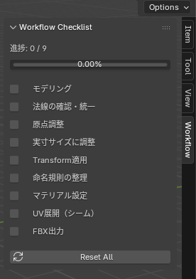 BeyondShArc's tweet photo. 久々にモデリングをやるとワークフローを忘れてしまったりするのでclaude君にチェックリスト作ってもらった https://t.co/HwWELM0f6c