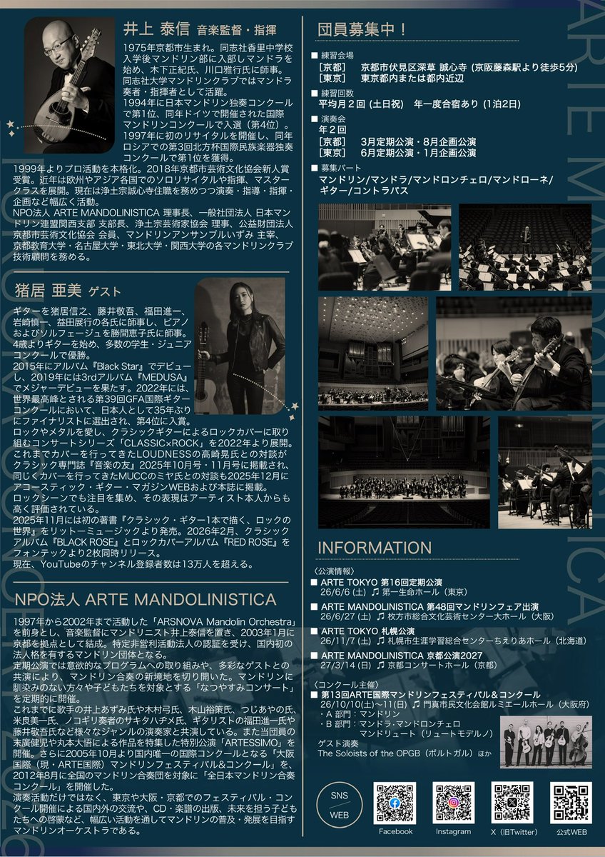 ARTEMANDOLIN's tweet photo. 【ARTE京都】

福岡公演のチケット発売中です！
当団WEB、フォレストヒル様にて販売しております。

出演者もまだまだ募集中です。
九州にご縁のある皆様是非🍜

［練習日程］

7/12（日）13:00-
7/25（土）13:00-
8/9（日）16:00-
8/16（日）14:00-
8/23（日）10:00-
8/29（土）福岡公演 https://t.co/qFD2TP06YQ