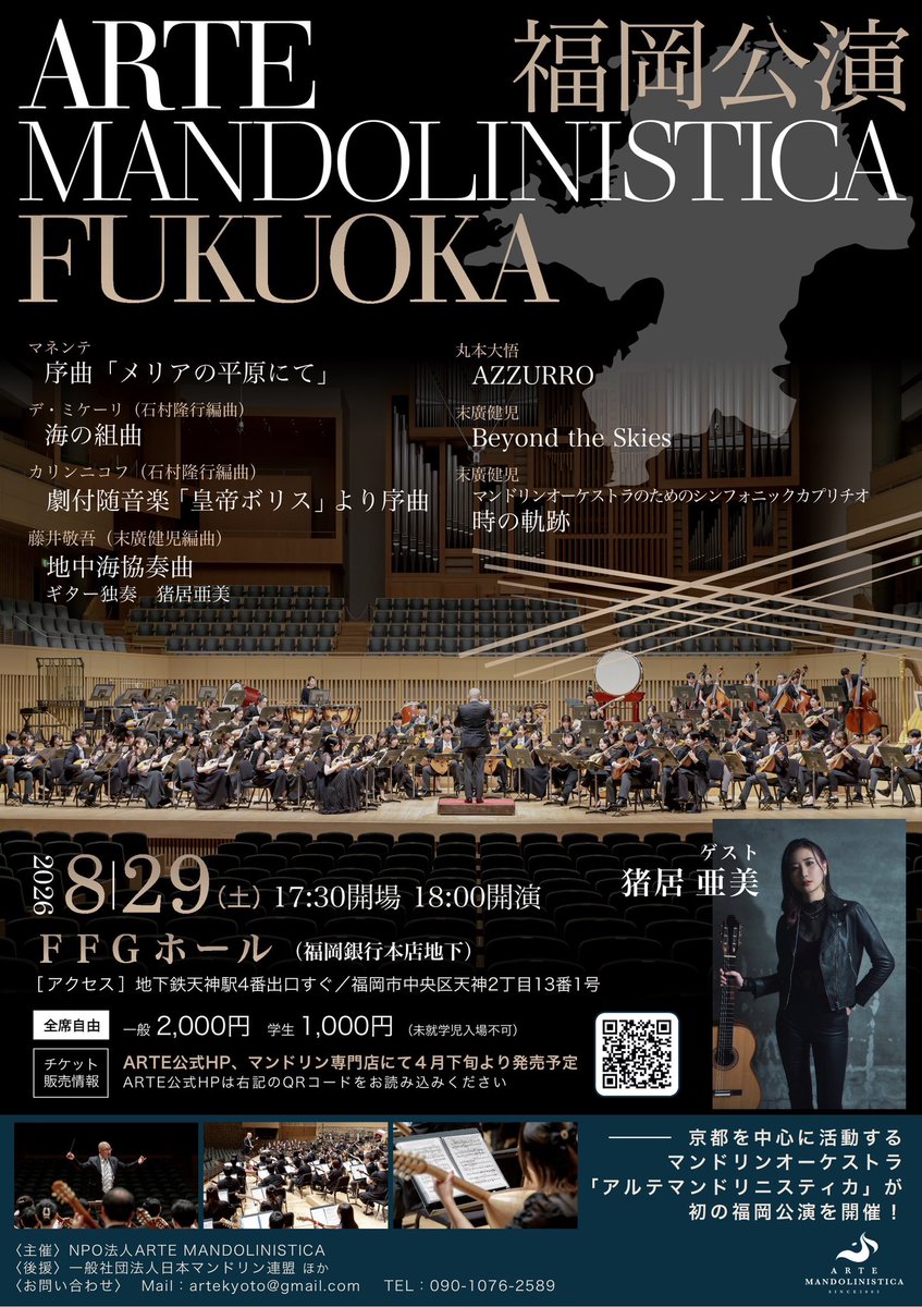 ARTEMANDOLIN's tweet photo. 【ARTE京都】

福岡公演のチケット発売中です！
当団WEB、フォレストヒル様にて販売しております。

出演者もまだまだ募集中です。
九州にご縁のある皆様是非🍜

［練習日程］

7/12（日）13:00-
7/25（土）13:00-
8/9（日）16:00-
8/16（日）14:00-
8/23（日）10:00-
8/29（土）福岡公演 https://t.co/qFD2TP06YQ