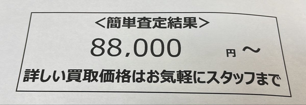 exam_games's tweet photo. 車検終わりまして、上がりで99,000円なら安いから助かる

けど勝手に査定までされるとなんかイヤっぽいかも〜 https://t.co/eZb6NSnMp0