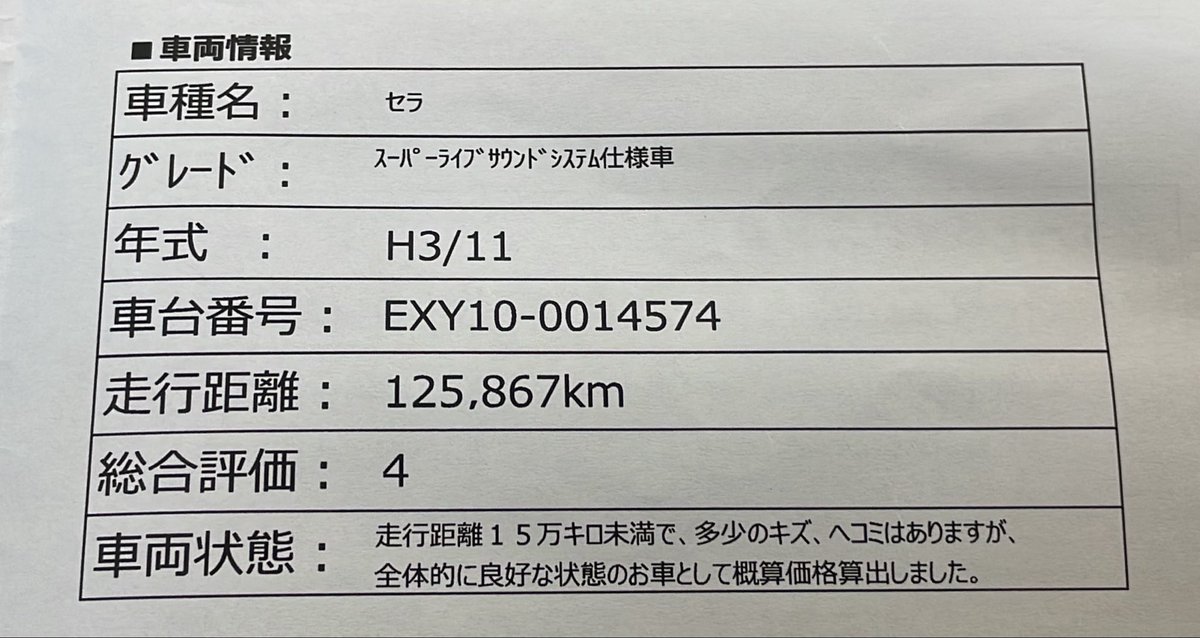 exam_games's tweet photo. 車検終わりまして、上がりで99,000円なら安いから助かる

けど勝手に査定までされるとなんかイヤっぽいかも〜 https://t.co/eZb6NSnMp0
