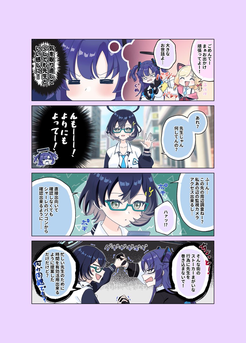 先生とのデートがうまくいかない 