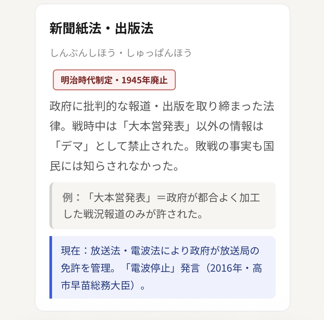 chocop16's tweet photo. @tbsnewsdig 【新聞紙法】

1909年に作られた新聞や雑誌を取り締まる法律（現在は廃止…？）

「政府の悪口を書かせないように」と厳しく見張りがありました。もし書いた場合は「昨日のは嘘でした」改めてと書かされ発行されました。しかし、政府にとって都合の良い嘘なら載せてもOKとした過去があります https://t.co/FKJUrTKCYL