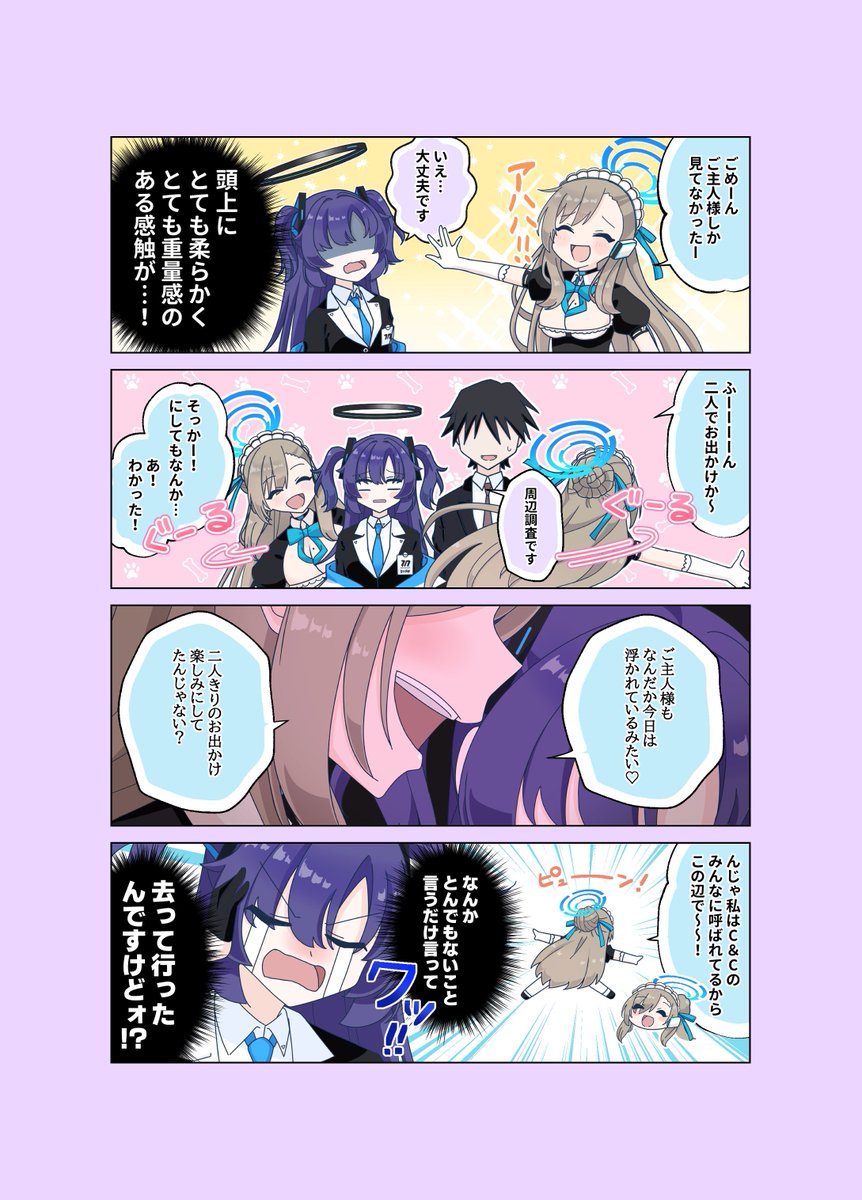 先生とのデートがうまくいかない 
