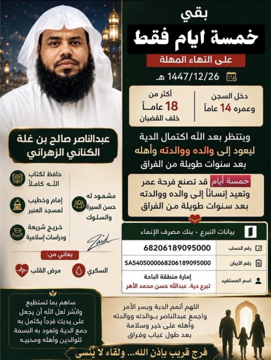 fszzo7's tweet photo. #عتق_رقبه_عبدالناصر_الزهراني https://t.co/iyqu6o1MLr