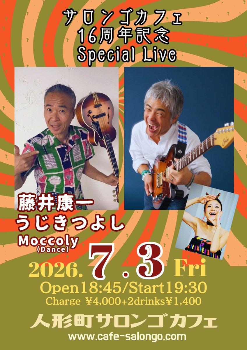 cafe_salongo's tweet photo. 【新着ライブ情報】
・藤井康一（ウシャコダ）
・うじきつよし（KODOMO BAND）
・Moccoly　
2026年07月03日(金)19:30開演
＠人形町サロンゴカフェ
予約は6/10（水）20時よりこちらから   https://t.co/AzxHGqQQC1 #tiget 
#藤井康一
#うじきつよし
#Moccoly
#人形町
#人形町ライブ https://t.co/wOKez82y1Z