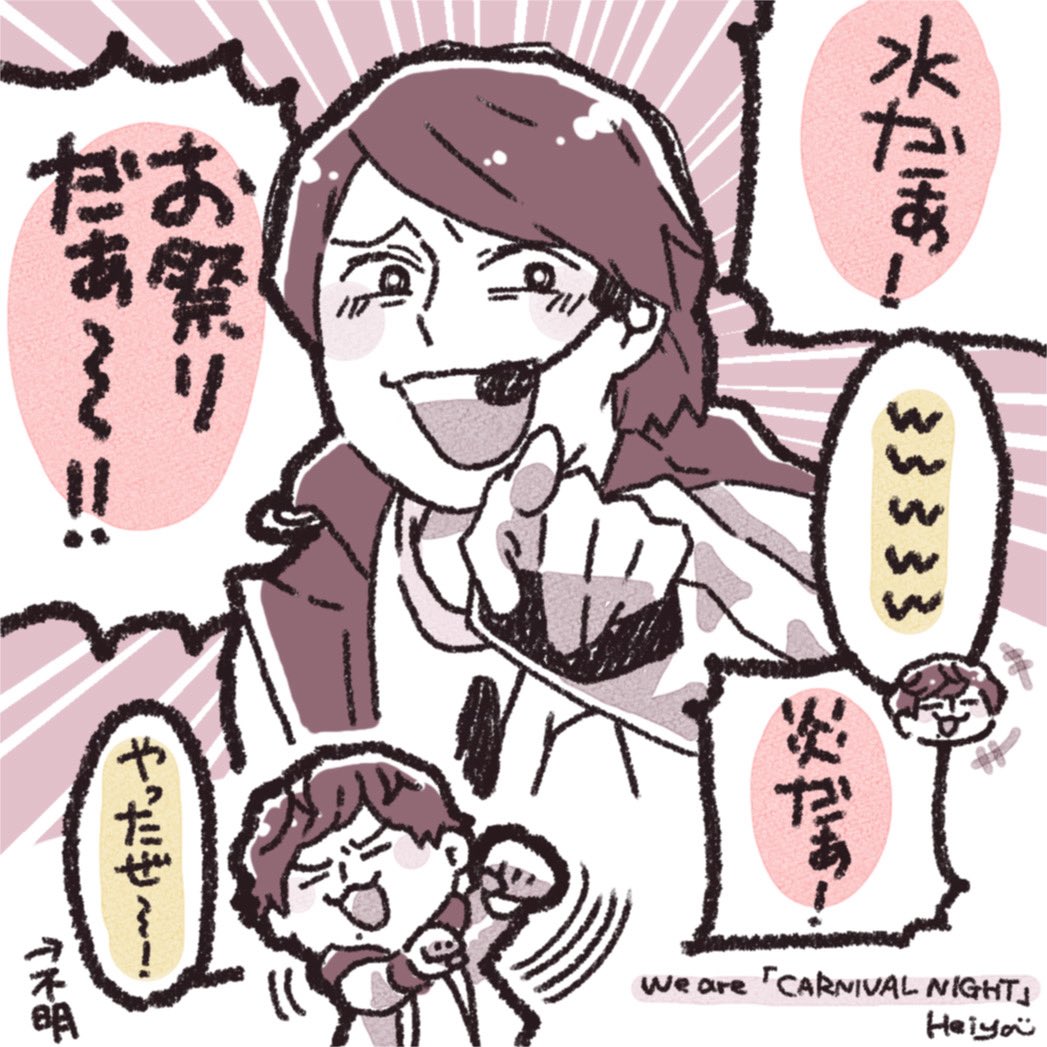 CARNIVAL NIGHTの冒頭、

❤️「さあ始まりました、嵐にしやがれ〜!」
💛「ぃやったぁ〜!!」とか、

❤️「続いての対決は、クリフクライム〜!」
💛「よいっしょ〜!!」の

バラエティの感じ思い出せて、よい☺️
(おはようございます) 