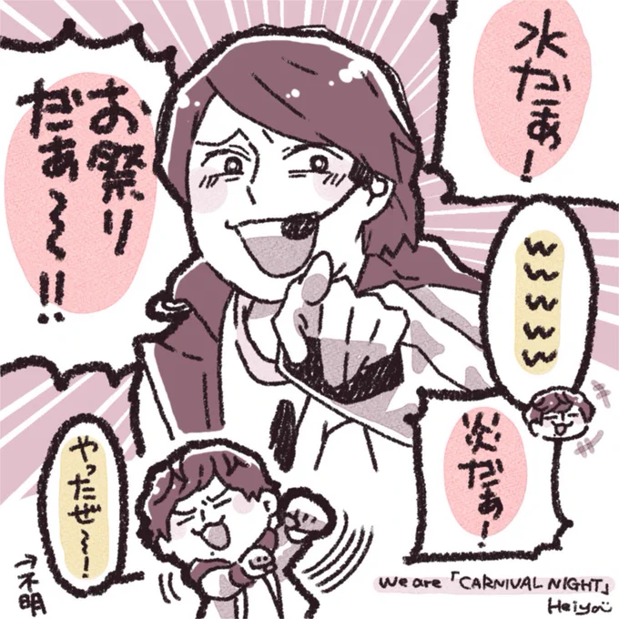 CARNIVAL NIGHTの冒頭、

❤️「さあ始まりました、嵐にしやがれ〜!」
💛「ぃやったぁ〜!!」とか、

❤️「続いての対決は、クリフクライム〜!」
💛「よいっしょ〜!!」の

バラエティの感じ思い出せて、よい☺️
(おはようございます) 