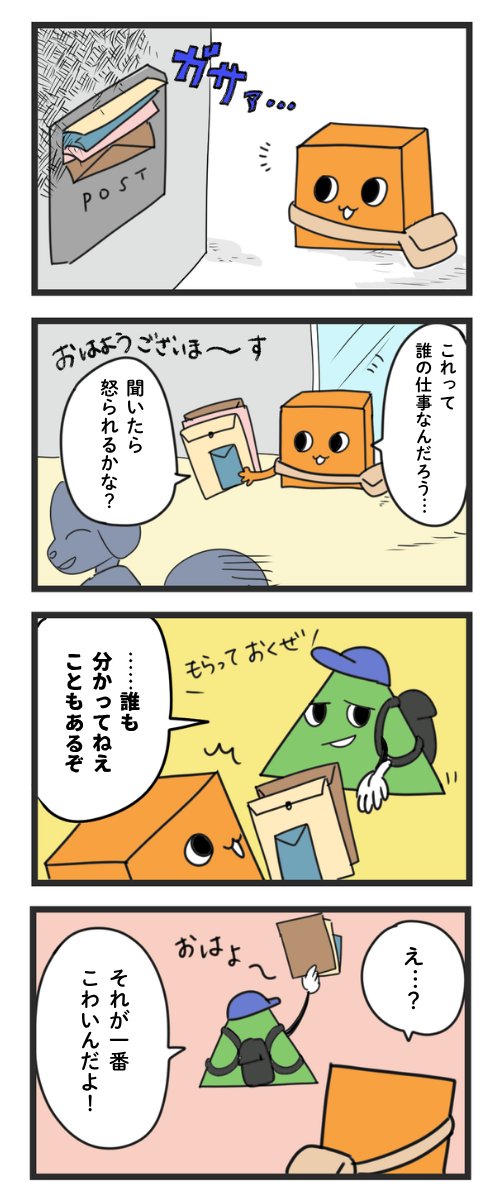 CLOUDSTATION_TC's tweet photo. 第六話 これ、誰の仕事？
#ジンジロウム　#漫画が読めるハッシュタグ https://t.co/CtYWEXt0xX