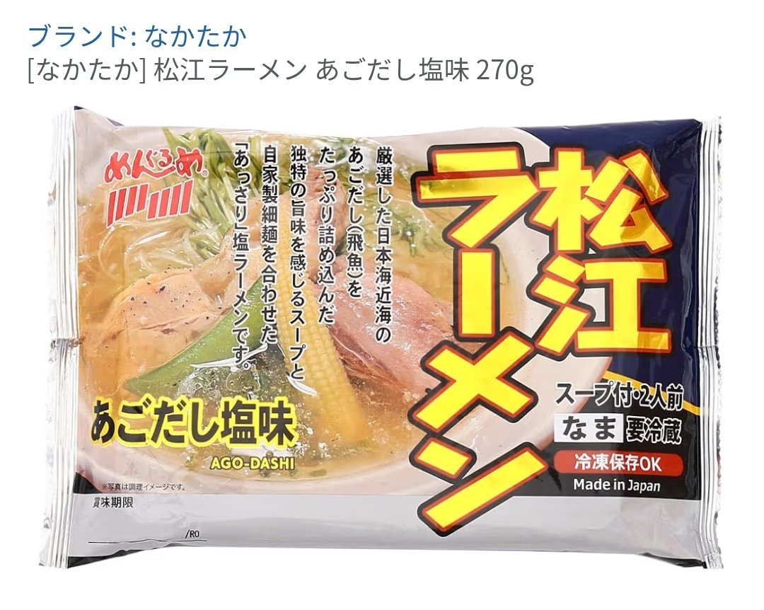 i7_21's tweet photo. 昨日は長男リクエストで、旦那さんが作ってくれたラーメンでした。松江ラーメン！今回は塩味でした。醤油もめちゃめちゃ美味しいのでぜひみんな食べてみて欲しい���
#なかたか #松江ラーメン #あごだし #塩ラーメン #山陰グルメ #山陰 https://t.co/XaZIA5lrKb