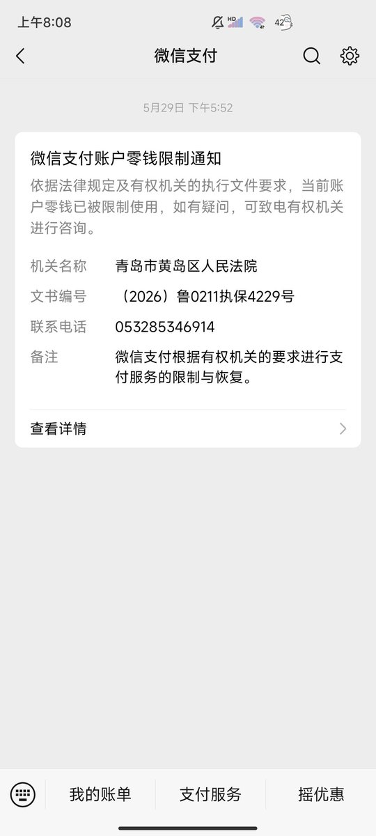 bboyhao8's tweet photo. @xixikawaii 这是狗催故意用你的手机号注册法院的网站来吓唬你的，我之前就是这样，还有这样的也是微信冻结，一个月就自动解开了，别怕。 https://t.co/wjiEY42WC6