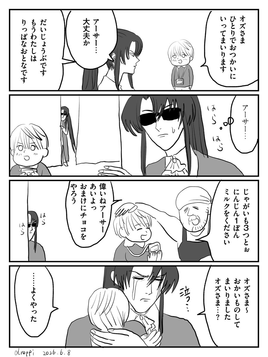 snjknkn's tweet photo. はじめてのおつかい
#まほやく_FA https://t.co/UxIRbBKwEl