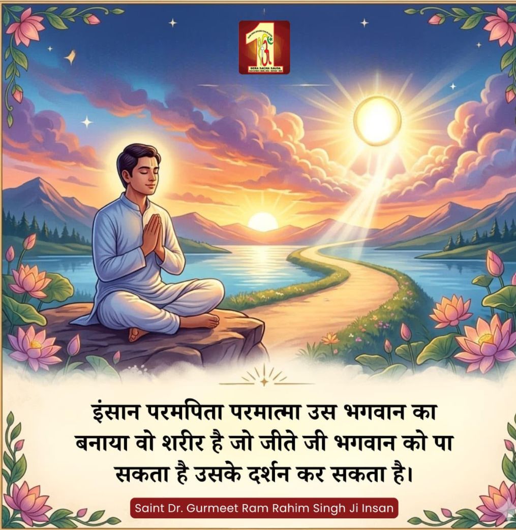 MukeshSara9464's tweet photo. इंसान परमपिता परमात्मा उस भगवान का बनाया हुआ वो शरीर है जो जीते जी भगवान को पा सकता है उसके दर्शन कर सकता है।
#सुप्रभात
#GoodMorning #Ram_Ram https://t.co/07g832K0WI