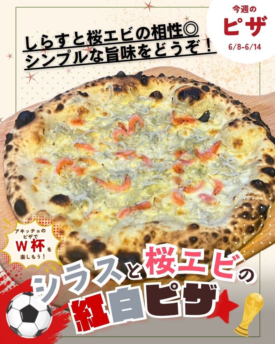 akiccioland's tweet photo. 🍕今週のピザ🍕

ワールドカップに向けて、紅白カラーの特別ピザが登場！
しらすと桜エビの旨みをたっぷり詰め込んだ
縁起の良い一枚です🐟🦐📣
みんなで応援しながら楽しんでみませんか⚽ https://t.co/RX4XvlhJhn