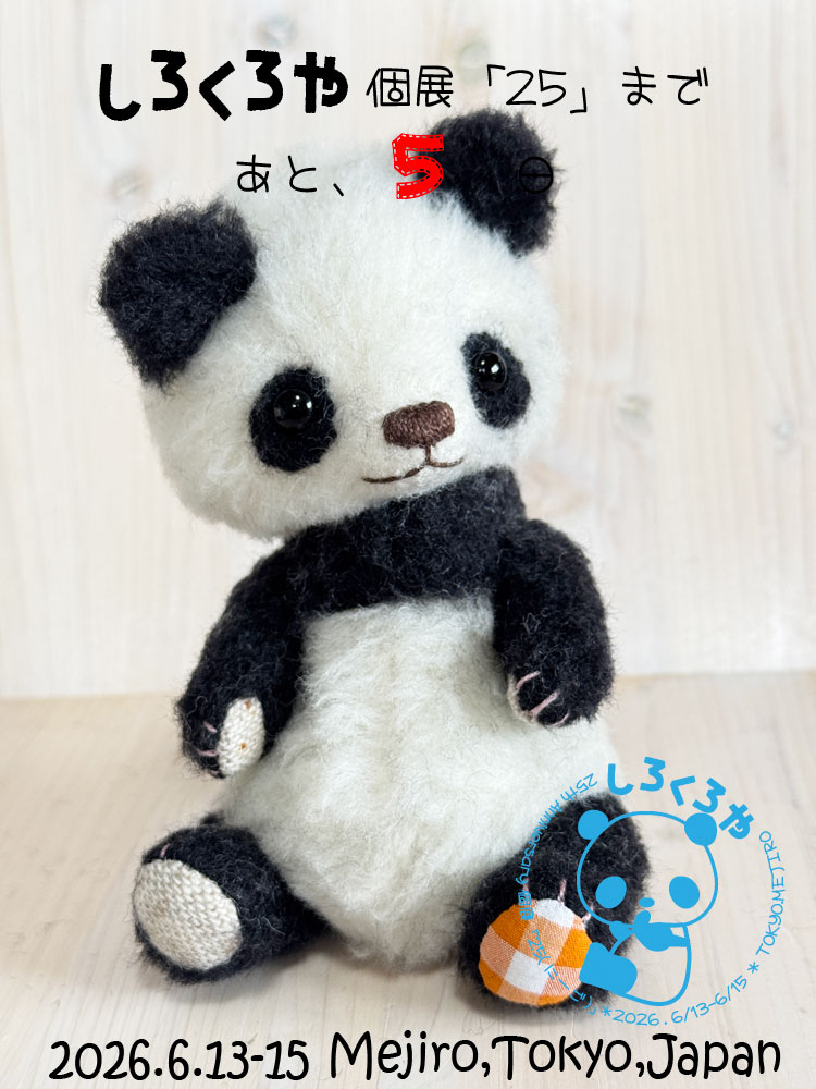 shirokuro_ya's tweet photo. おはようございます。
長い間上野にいれくれたホアンホアン、とてもおおらかな性格だったんじゃないかなぁと想像しています。そのイメージをもこもこウールにこめました。
（パンダ・ホアンホアンモデル 18cm）
#しろくろや25
#しろくろやcountdown https://t.co/n2mrXOl2sp