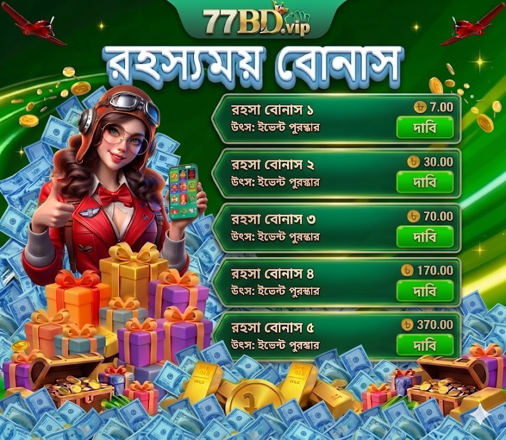 77BD_com's tweet photo. ⏰ 𝟕𝟕𝐁𝐃-এর আকর্ষণীয় উপহারের জগতে সদস্যদের স্বাগতম! 
🎊 আজকের হট নিউজ: ৫টি রহস্যময় পুরস্কার সরাসরি আপনার অ্যাকাউন্টে পাঠানো হয়েছে! 
🧧 𝟕𝟕𝐁𝐃-এর সদস্য হওয়া অত্যন্ত সহজ:
⭐️ মাত্র কয়েক মিনিটে একটি অ্যাকাউন্ট রেজিস্টার করুন
🎁 নতুন সদস্যদের জন্য উপহারগুলো সাথে সাথেই গ্রহণ https://t.co/BQHU1i7DjI