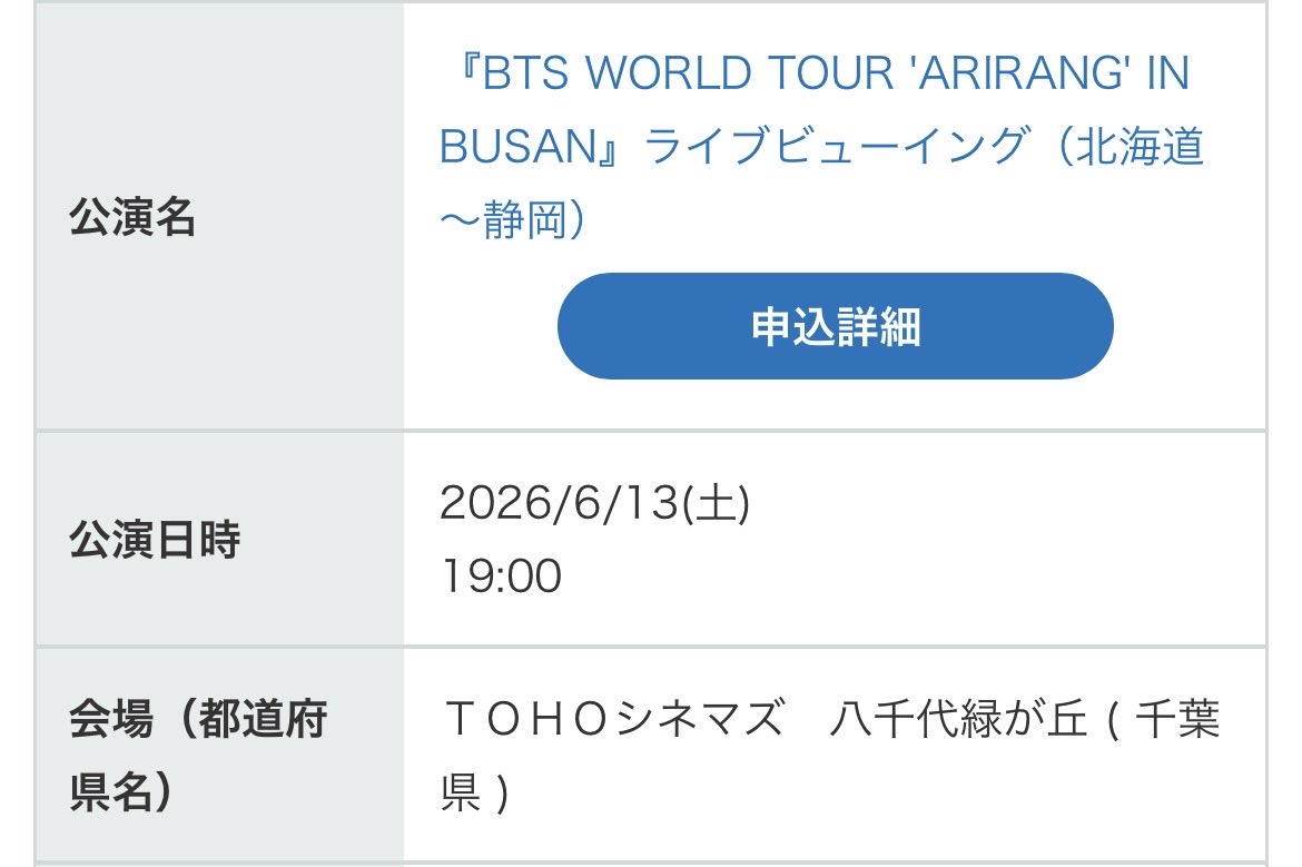 bueightmpsno's tweet photo. BTS ライブビューイング
6/13(土)
千葉県 八千代緑が丘TOHOシネマズ
チケット当選しましたが、行けなくなりました。
どなたか行きたい方いらっしゃいますか？ https://t.co/3uLLyLTcZa
