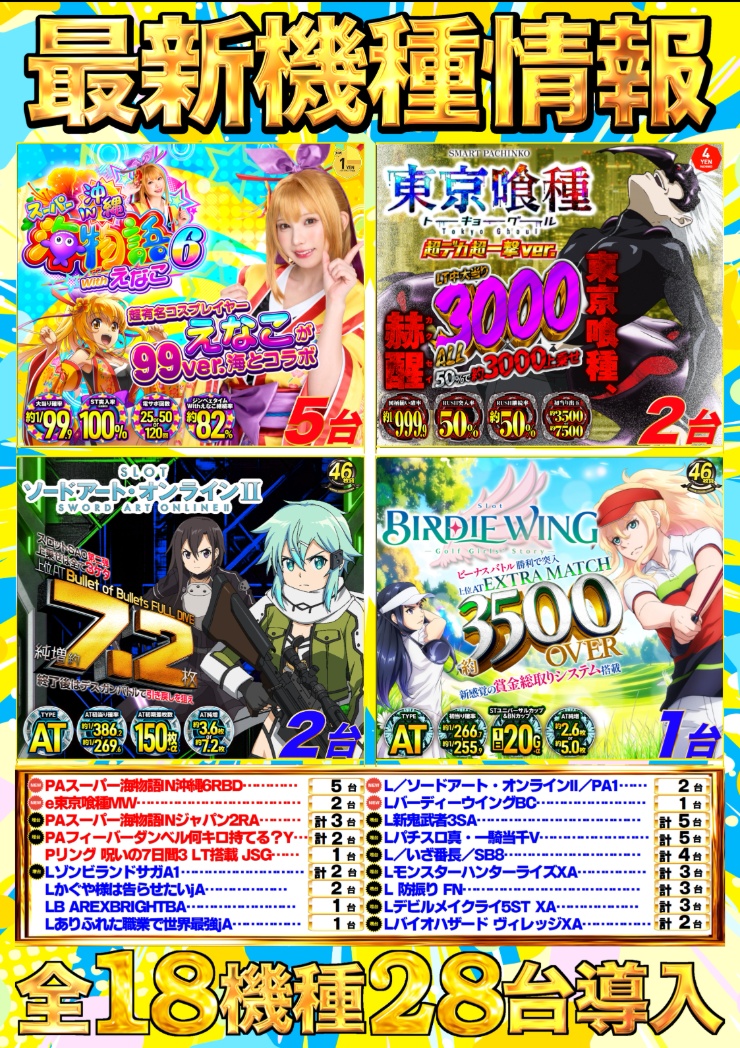 こんばんは🌙 📢 明日 6 月 9 日（火） 🔥 新 台 入 替 🔥 🕙 10時
