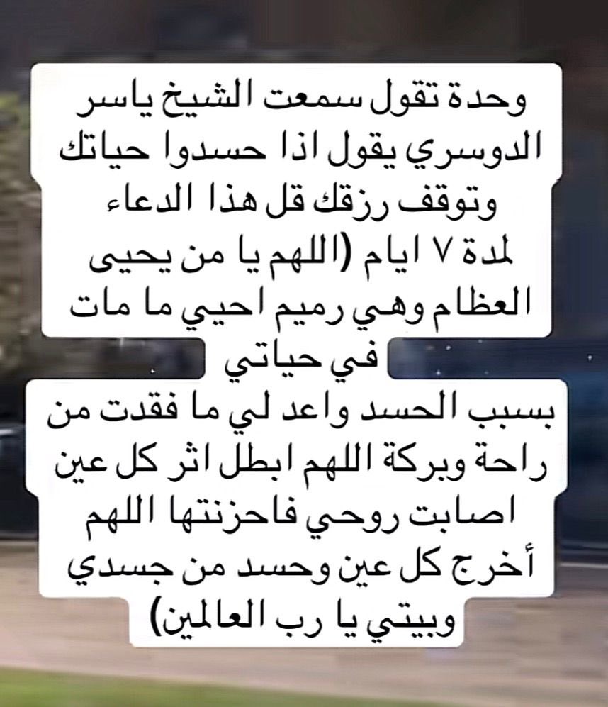 I_Athr0's tweet photo. اذا انحسدت وتحس ان رزقك توقف كرر هذا الدعاء سبع ايام! https://t.co/SBdXGaHCW0