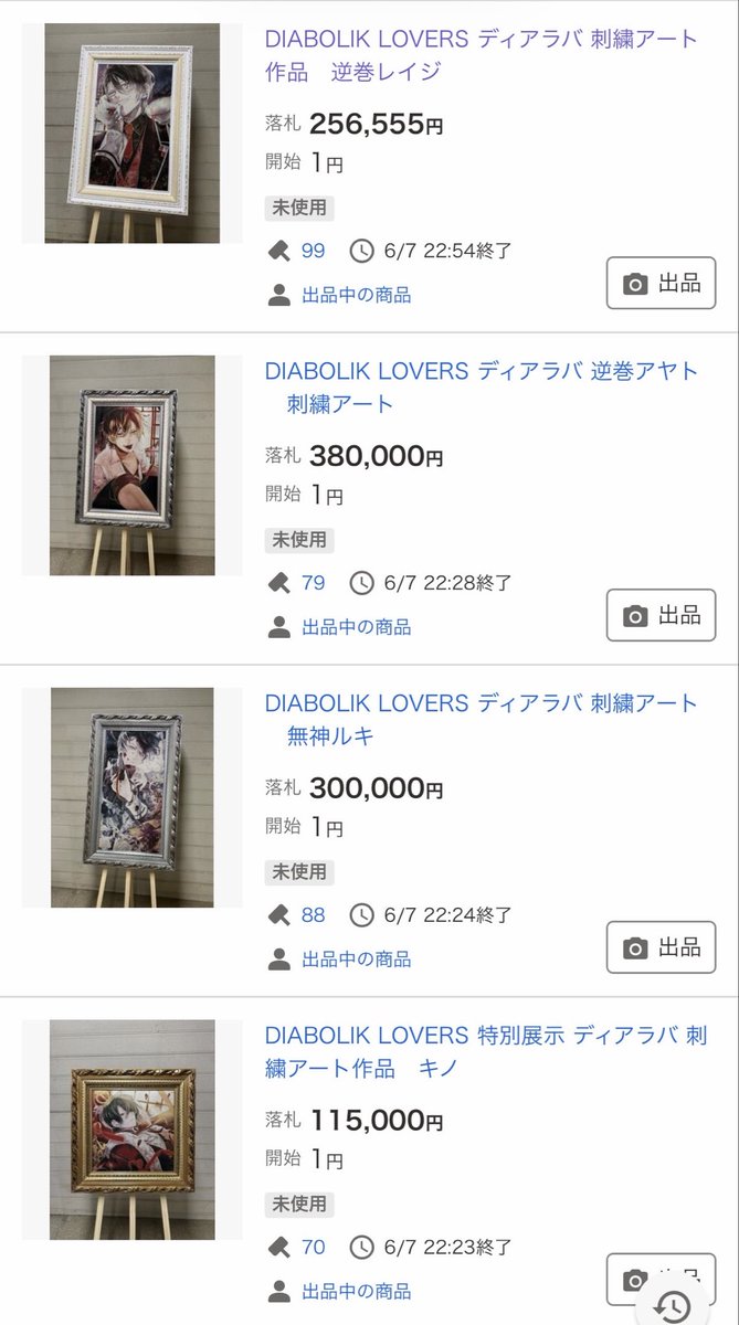 gacha_soft's tweet photo. おすすめで流れてたディアラバくんの刺繍アートオークション、最終価格こんな感じか〜！1点物だし額縁も付くし、まぁまぁ、うん、リジェくんはまたすごい方向に目をつけてきたな( ˘ω˘ ) https://t.co/TA8AfYjSn9